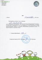 Сертификат филиала Старокалужское 65